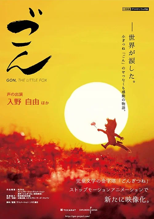 劇場版 ごん