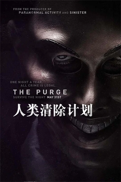 人类清除计划