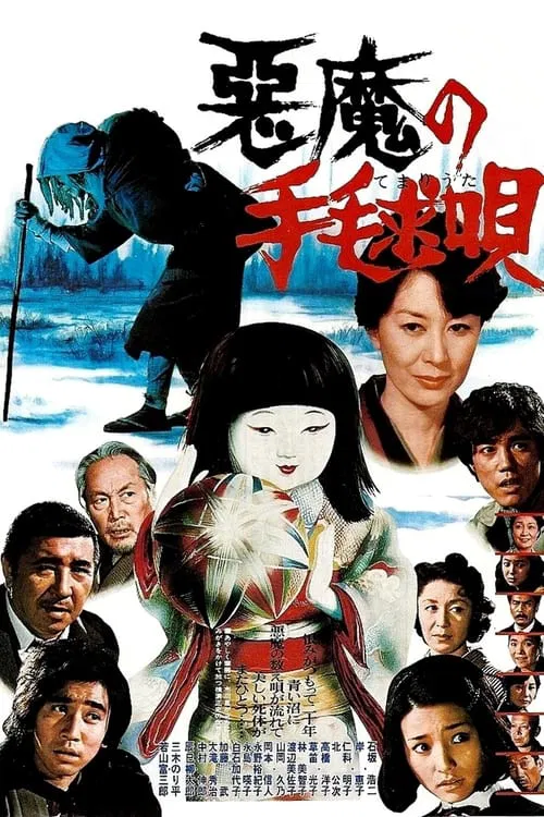 恶魔拍球之歌