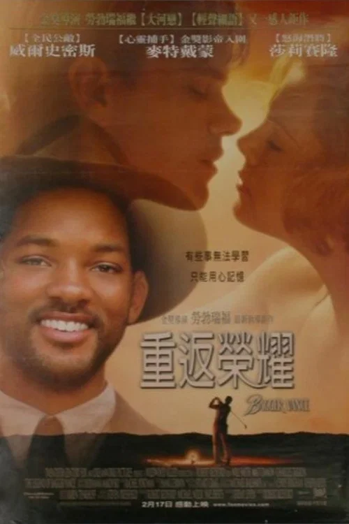 重返荣耀