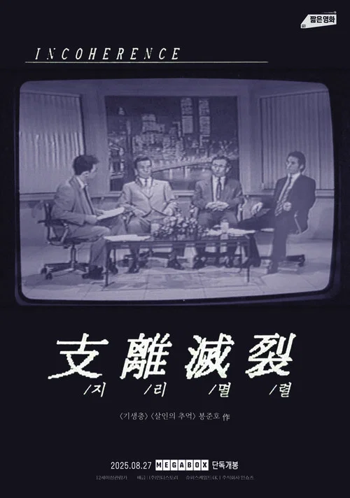 支离灭裂