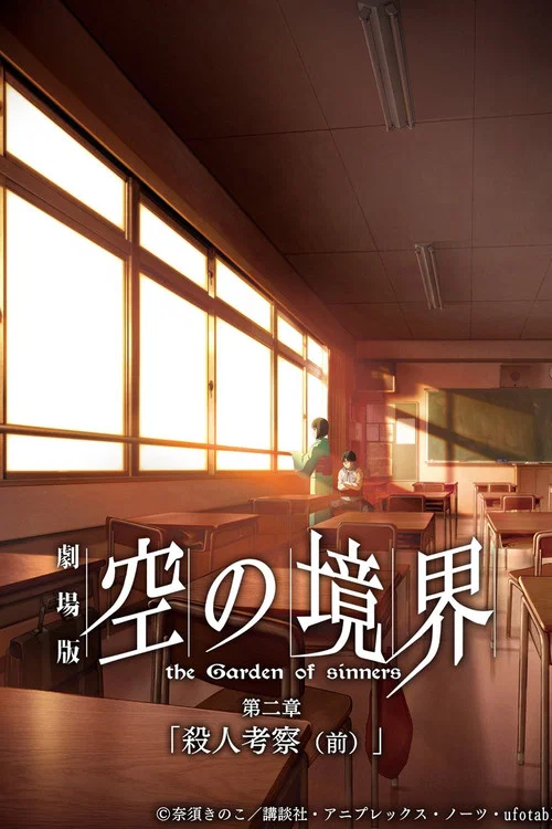空之境界 第二章 杀人考察（前）