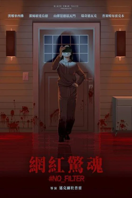 校园网红惊魂记