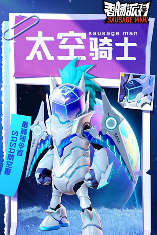 太空骑士
