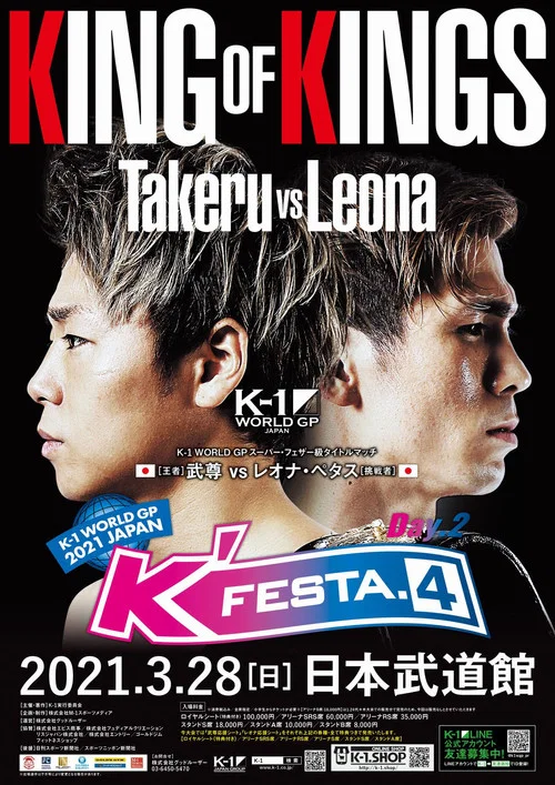 K-1 WORLD GP 2021 JAPAN ～K&rsquo;FESTA.4 Day.2～