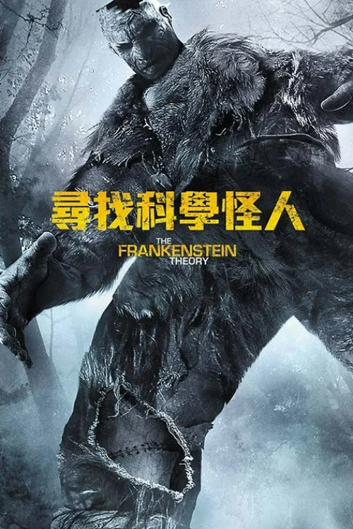 弗兰肯斯坦