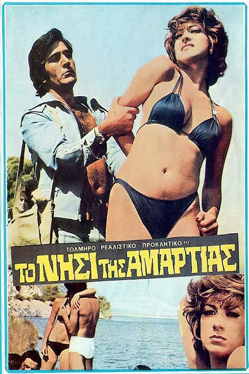 &Tau;&omicron; &Nu;&eta;&sigma;ί &tau;&eta;&sigmaf; &Alpha;&mu;&alpha;&rho;&tau;ί&alpha;&sigmaf;