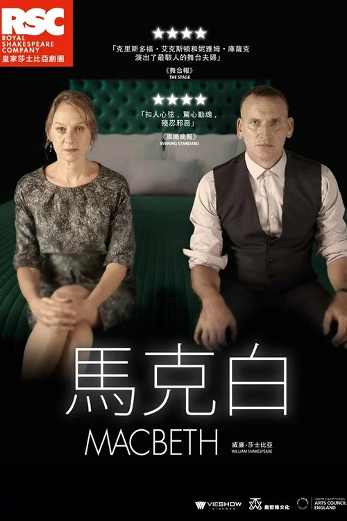 麦克白