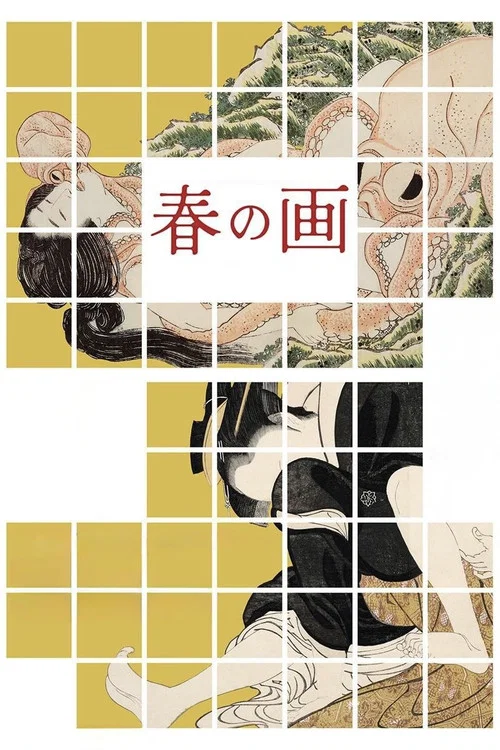 春画：浮世绘的极乐世界