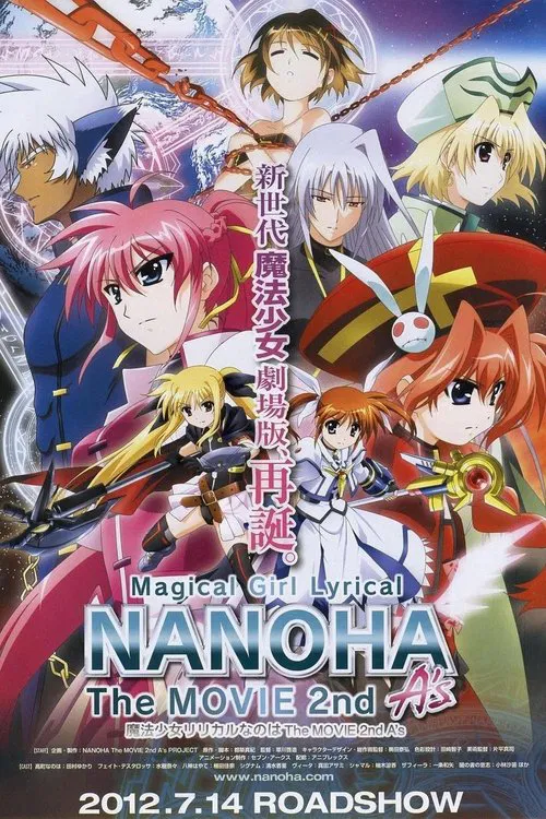 魔法少女奈叶 The MOVIE 2nd A's