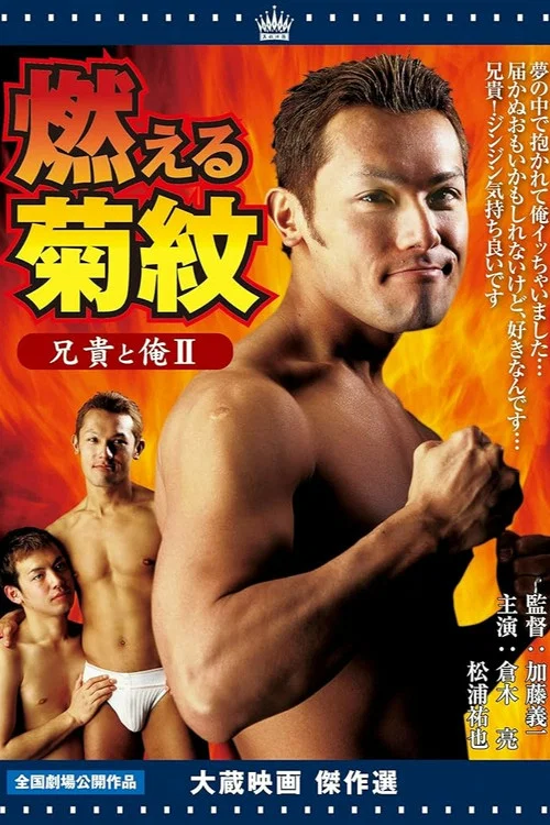 大哥和我菊花台