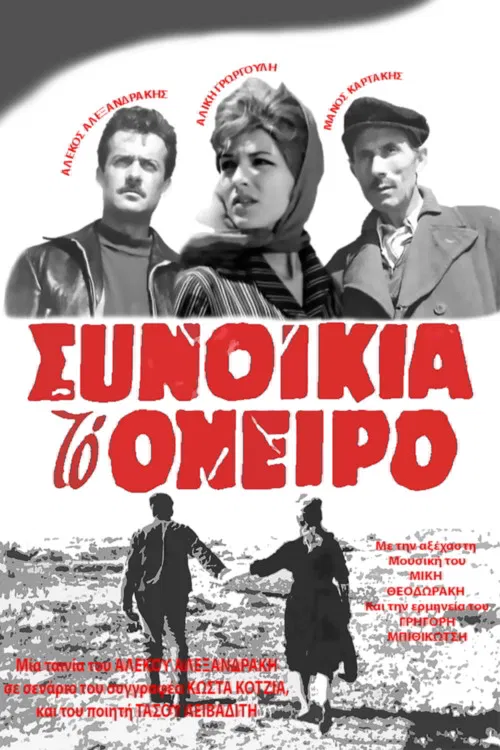 &Sigma;&upsilon;&nu;&omicron;&iota;&kappa;ί&alpha; &tau;&omicron; ό&nu;&epsilon;&iota;&rho;&omicron;