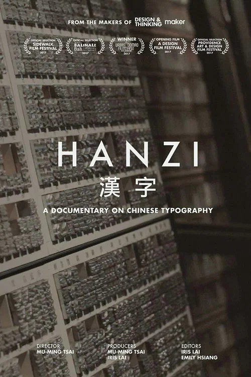 汉字