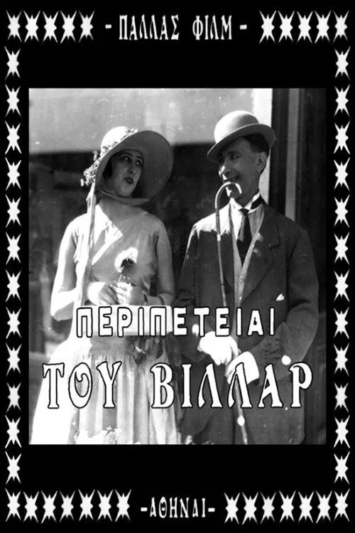 &Omicron;&iota; &Pi;&epsilon;&rho;&iota;&pi;έ&tau;&epsilon;&iota;&epsilon;&sigmaf; &tau;&omicron;&upsilon; &Beta;&iota;&lambda;&lambda;ά&rho;