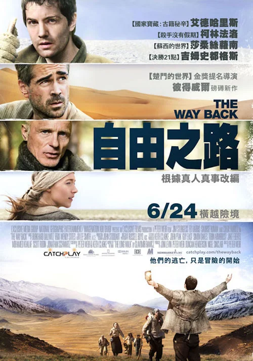 回来的路