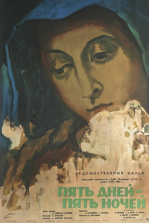 Пять дней &ndash; пять ночей