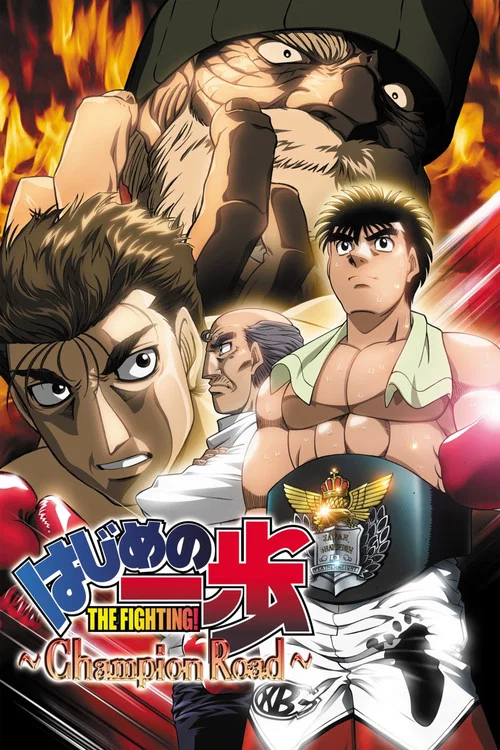 第一神拳 冠军之路
