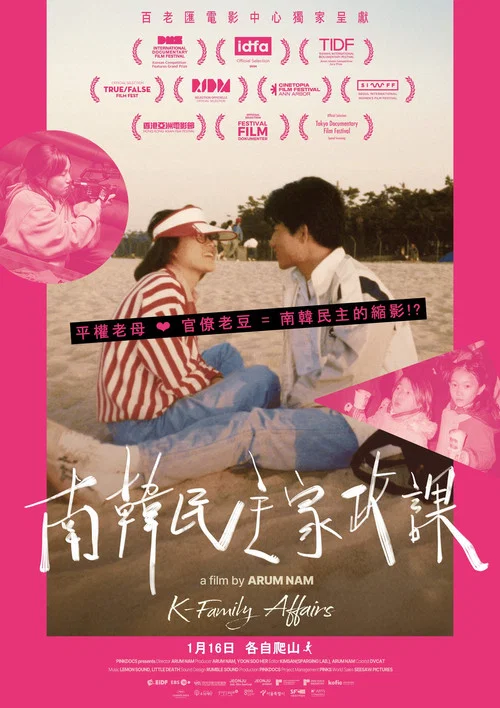南韩民主家政课