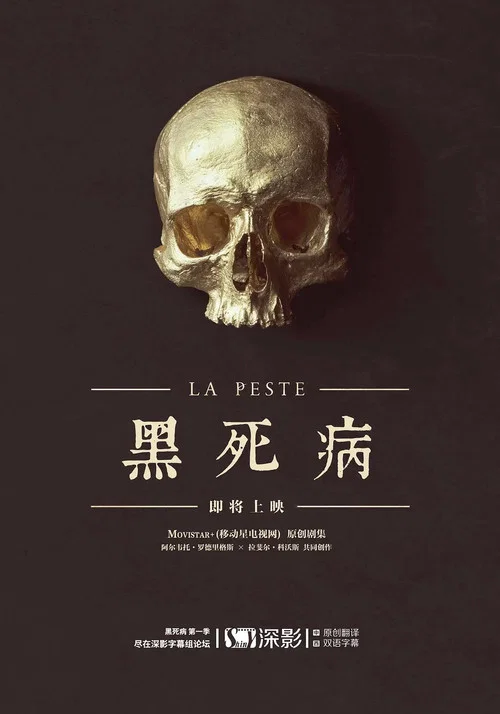 黑死病