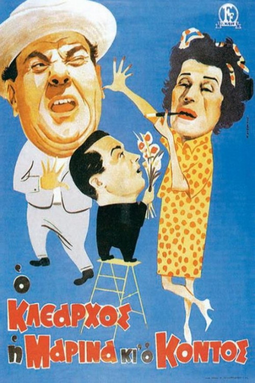 &Omicron; &Kappa;&lambda;έ&alpha;&rho;&chi;&omicron;&sigmaf; &eta; &Mu;&alpha;&rho;ί&nu;&alpha; &kappa;&alpha;&iota; &omicron; &kappa;&omicron;&nu;&tau;ό&sigmaf;