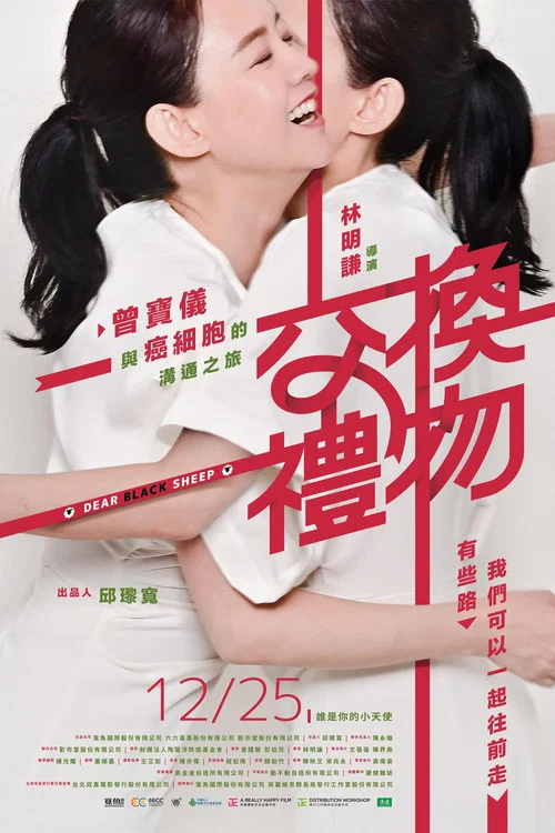 交换礼物