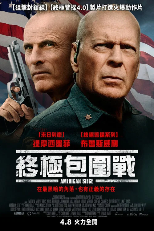 美国围攻