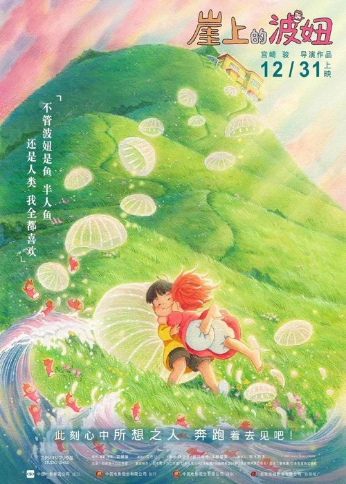 崖上的波妞