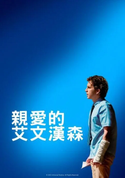 致埃文&middot;汉森