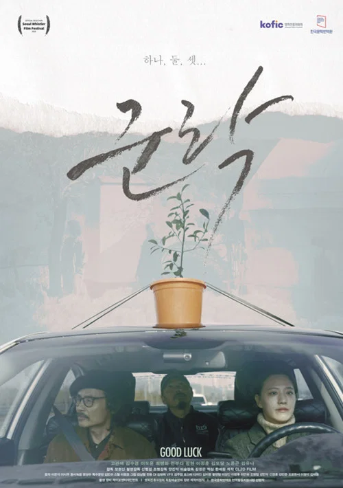 군락