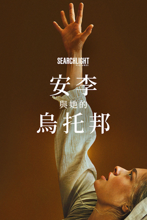 安&middot;李的遗嘱