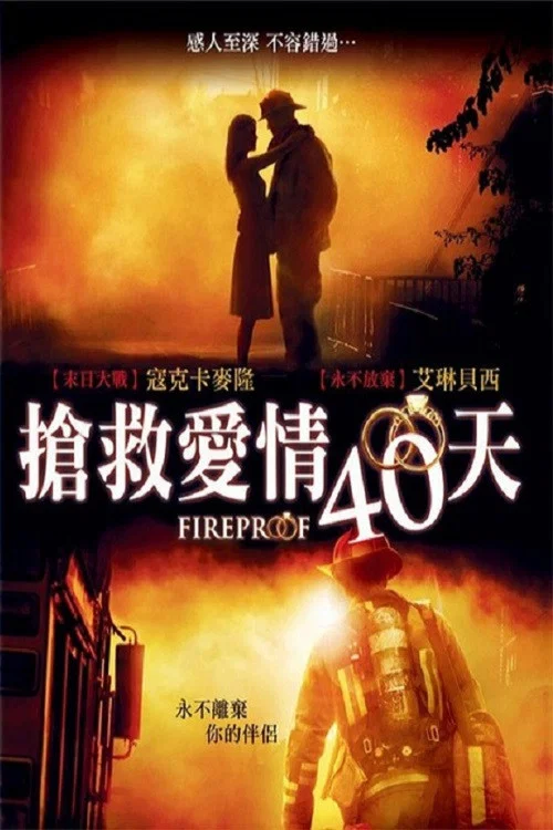 消防员