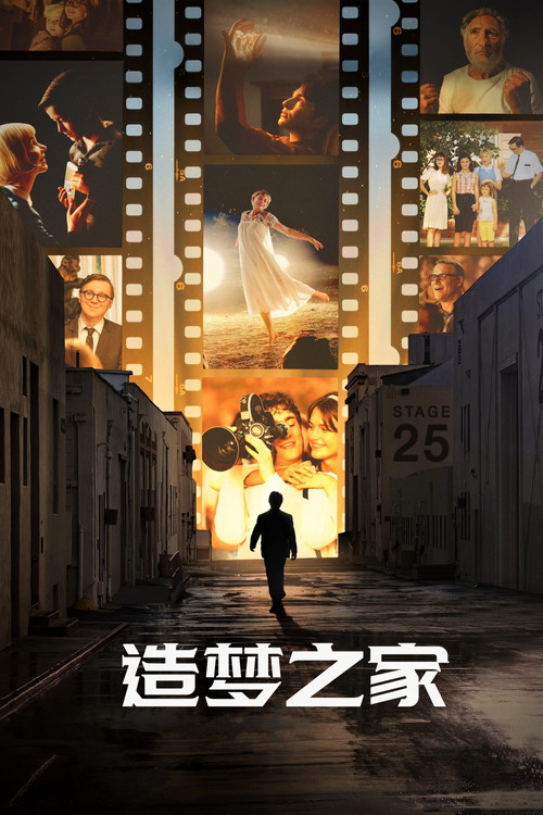 造梦之家