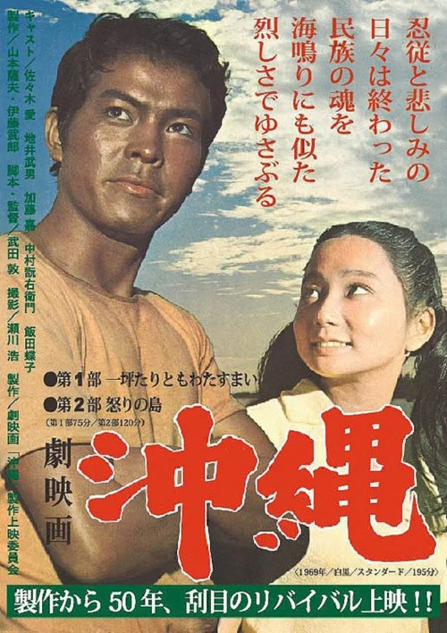 劇映画 沖縄