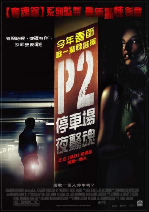 车库惊魂
