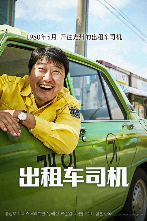 出租车司机