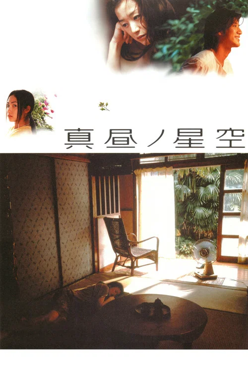日正当中的星空