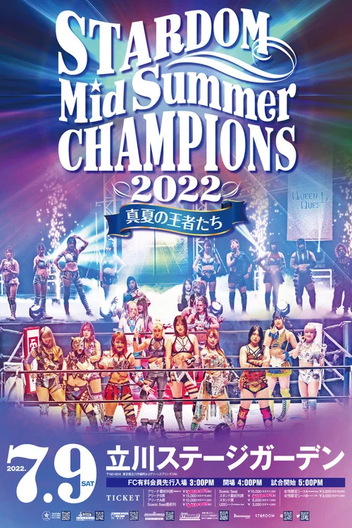 MidSummer Champions 2022〜真夏の王者たち〜