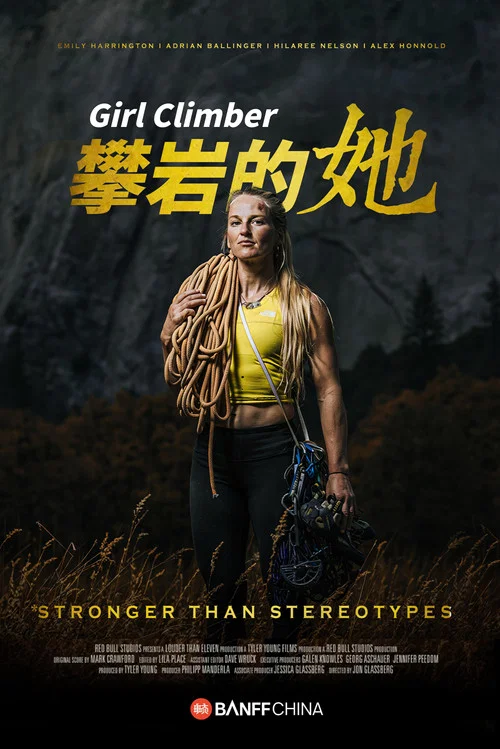 攀岩的她
