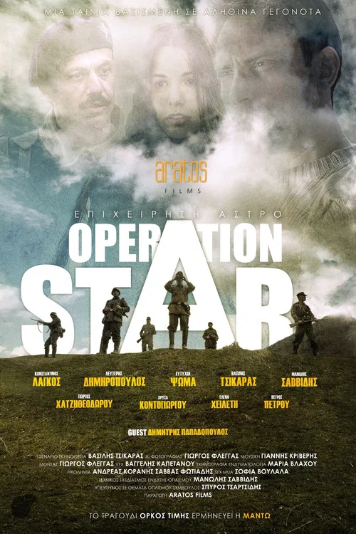 &Epsilon;&pi;&iota;&chi;&epsilon;ί&rho;&eta;&sigma;&eta; Star