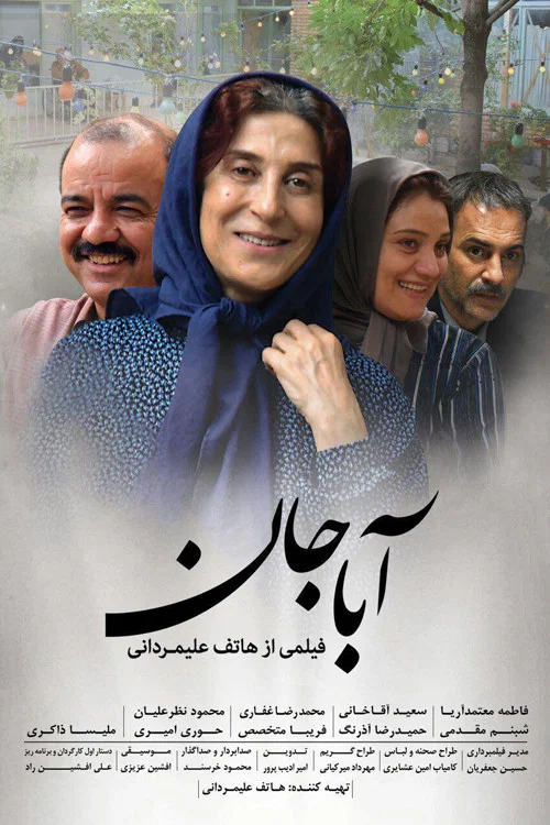 آباجان
