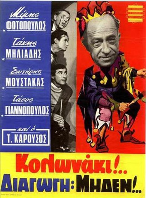 &Kappa;&omicron;&lambda;&omega;&nu;ά&kappa;&iota; &Delta;&iota;&alpha;&gamma;&omega;&gamma;ή &Mu;&eta;&delta;έ&nu;