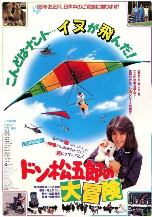 Don Matsugor&ocirc; no daib&ocirc;ken