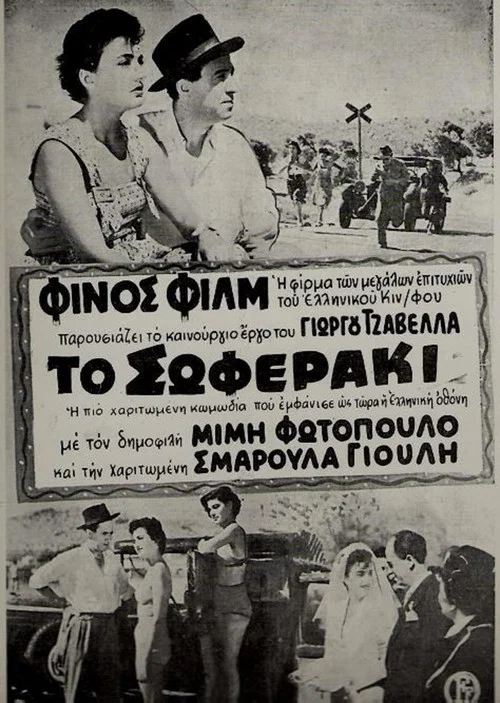 &Tau;&omicron; &sigma;&omega;&phi;&epsilon;&rho;ά&kappa;&iota;