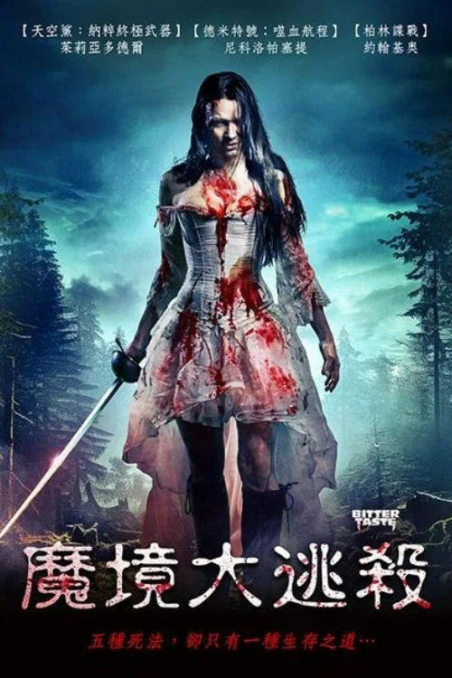 苦涩之味