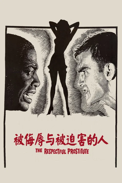 被侮辱与被迫害的人