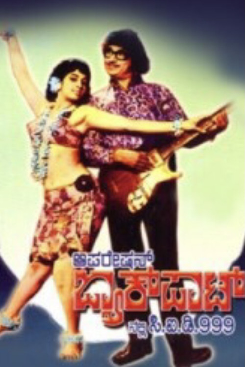 ಆಪರೇಷನ್ ಜಾಕ್&zwj;ಪಾಟ್&zwj;ನಲ್ಲಿ ಸಿ.ಐ.ಡಿ. ೯೯೯