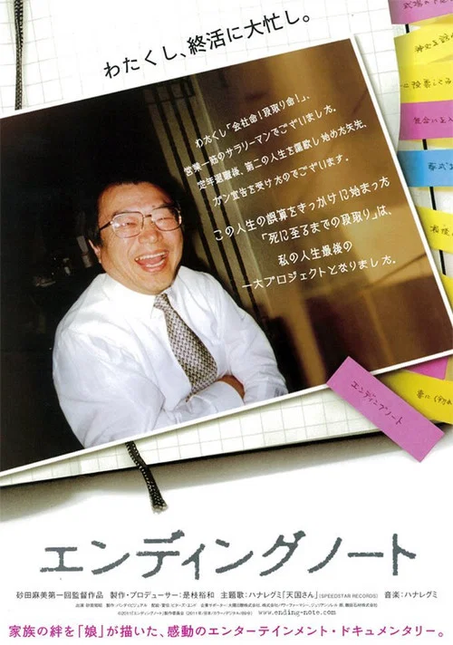 临终笔记