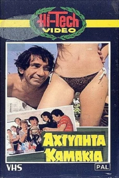 &Alpha;&chi;&tau;ύ&pi;&eta;&tau;&alpha;... &Kappa;&alpha;&mu;ά&kappa;&iota;&alpha;!!