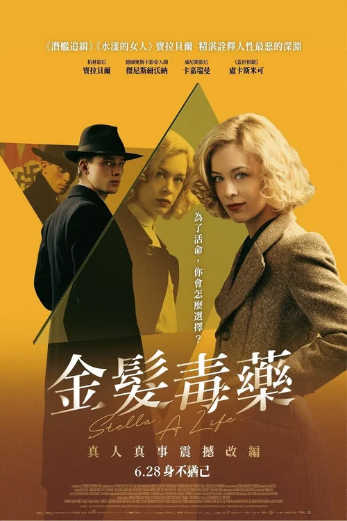 斯黛拉终曲