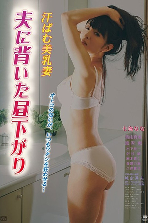 香汗淋漓的美乳妻